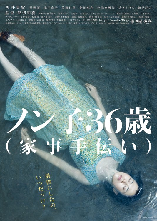 Nonko 36-sai (kaji-tetsudai)