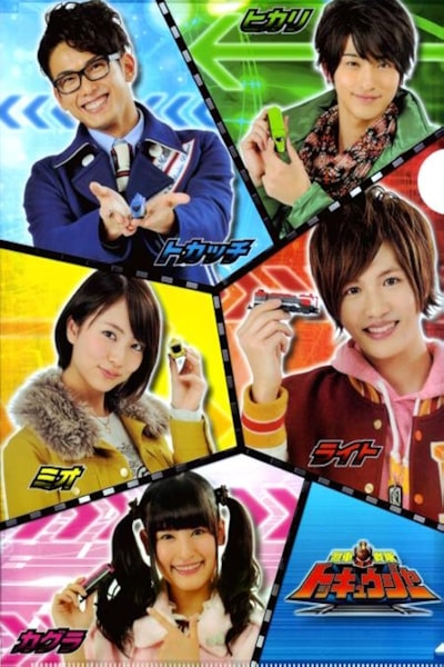 Ressha Sentai ToQger - Season 1