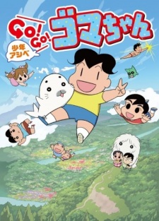 Shounen Ashibe: Go! Go! Goma-chan 4 [Sub: Eng]