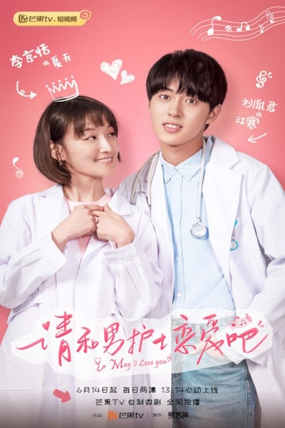 May I Love You - Season 1