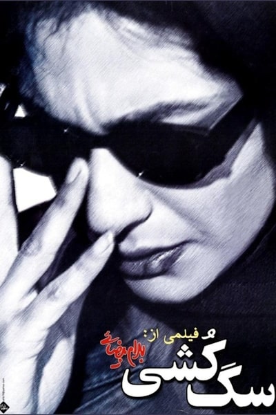 Killing Mad Dogs (Sagkoshi)