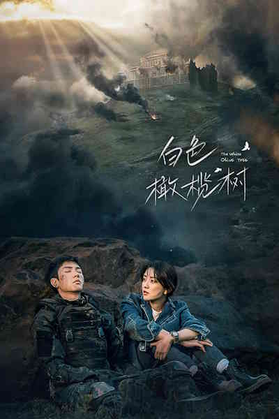 The White Olive Tree (Bai Se Gan Lan Shu) - Season 1