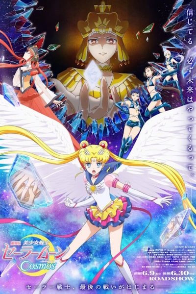 Sailor Moon Cosmos (Gekijoban Bishojo Senshi Sailor Moon Cosmos)