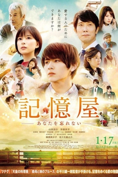 The Memory Eraser (Kiokuya: Anata o wasurenai) [Sub: Eng]