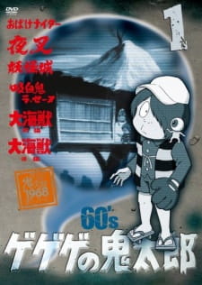 Gegege no Kitarou (1968) [Sub: Eng]