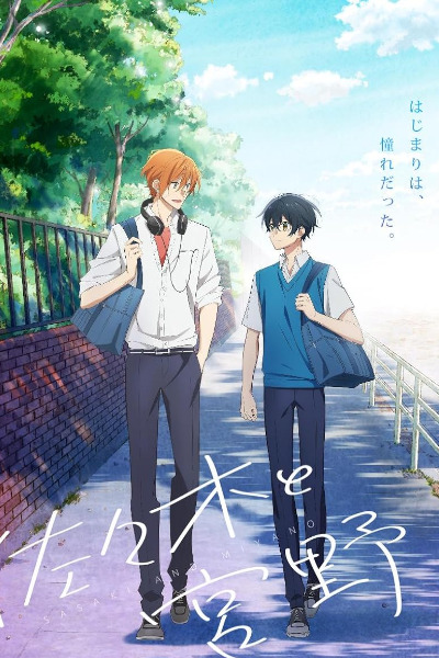 Sasaki and Miyano: Graduation (Eiga Sasaki to Miyano: Sotsugyou-hen)