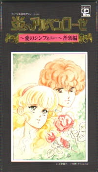 Honoo no Alpenrose: Ai no Symphony Ongaku-hen [Sub: Eng]