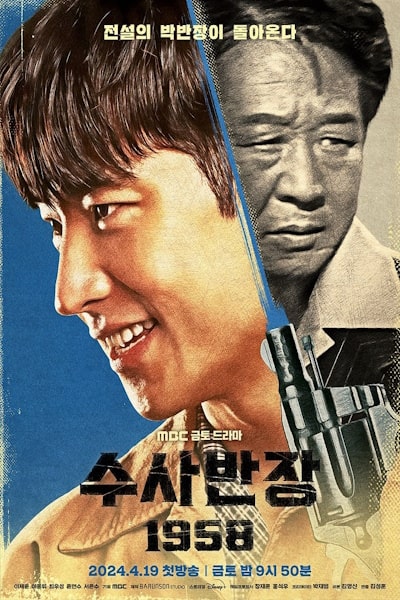 Chief Detective 1958 - Season 1