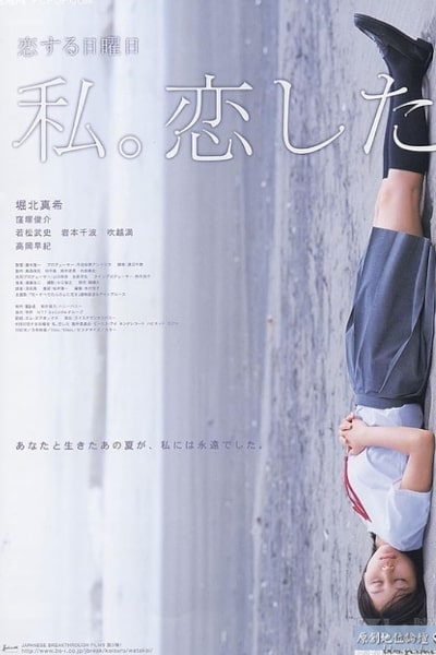 Last Words (Koi suru nichiyobi watashi Koishita)
